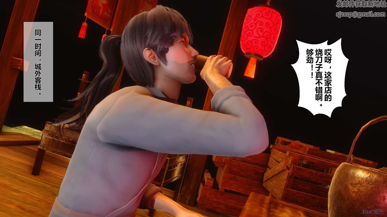 [3D]黄蓉传第52话