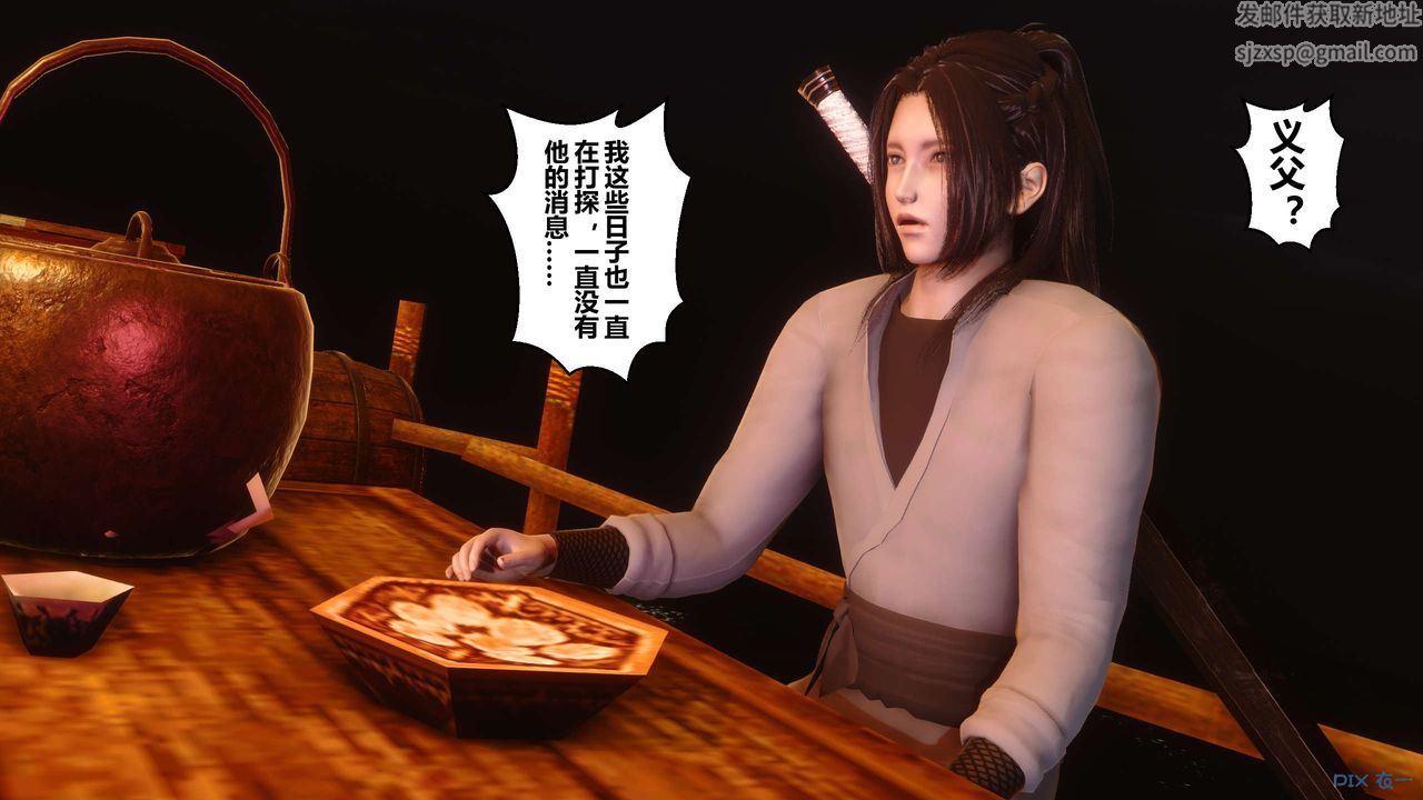 [3D]黄蓉传第52话