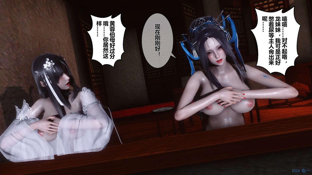 [3D]黄蓉传第53话