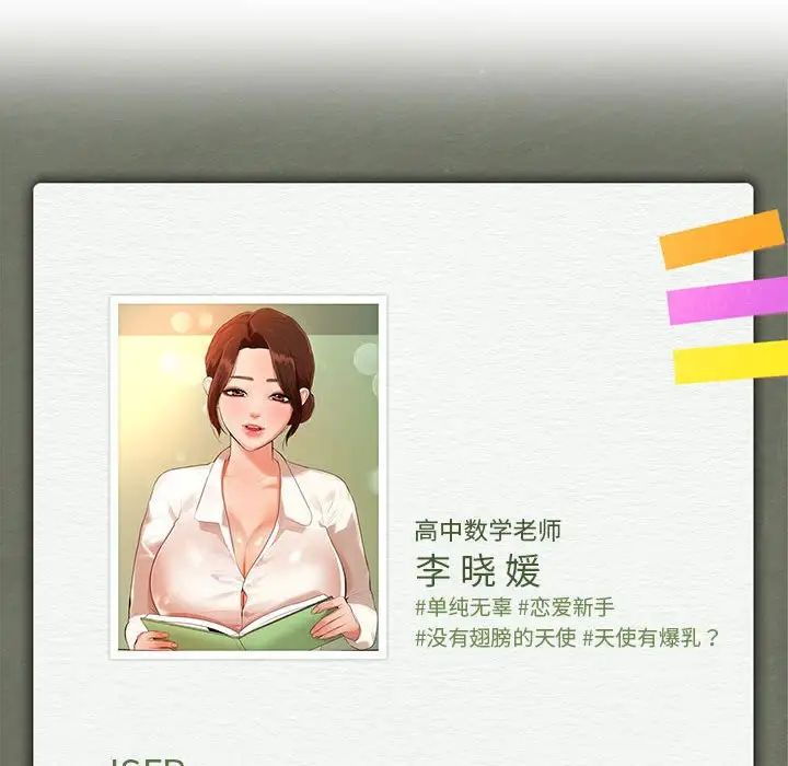 我的专属老师第10话