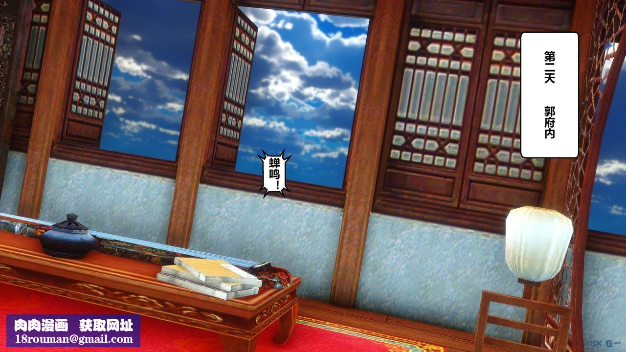 [3D]黄蓉传第54话