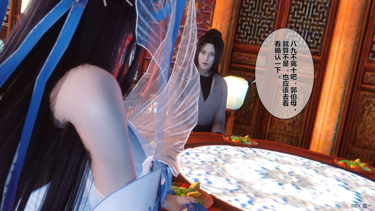 [3D]黄蓉传第54话