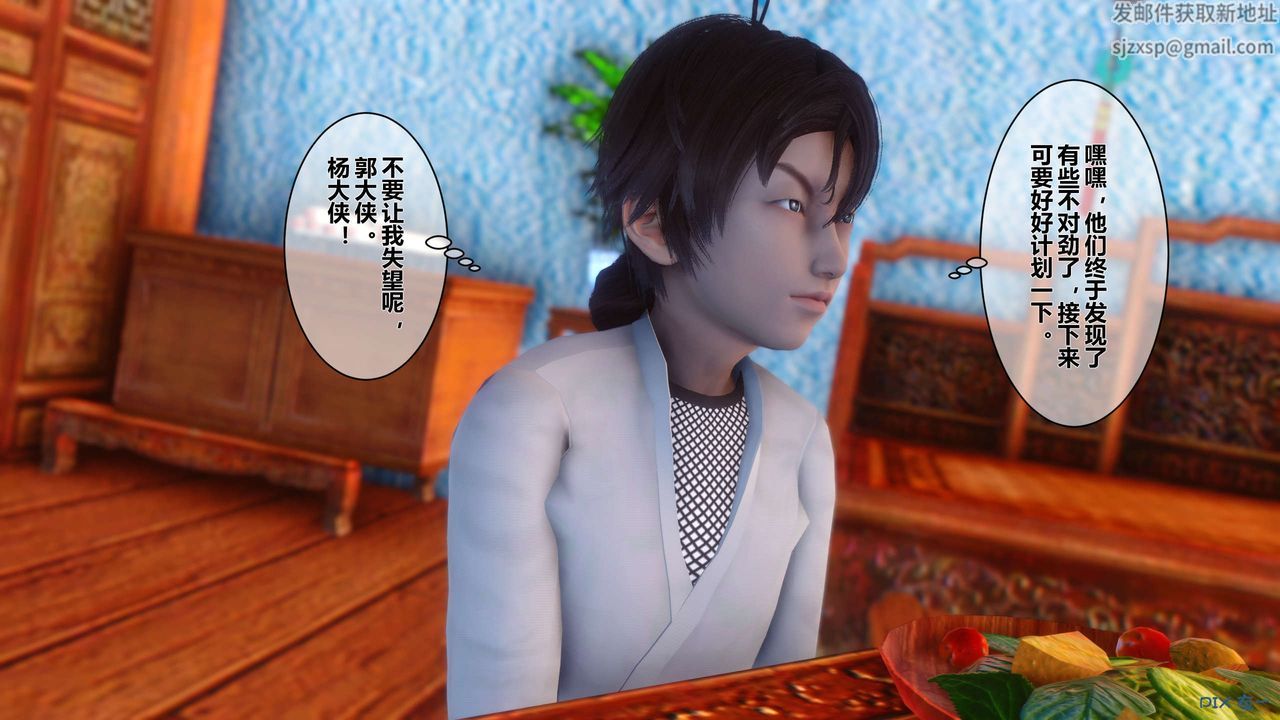 [3D]黃蓉傳第54話