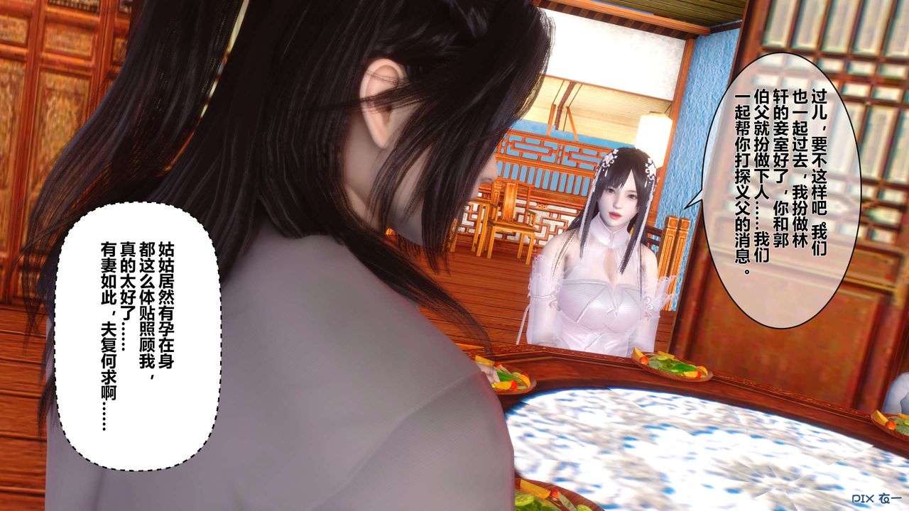 [3D]黄蓉传第54话