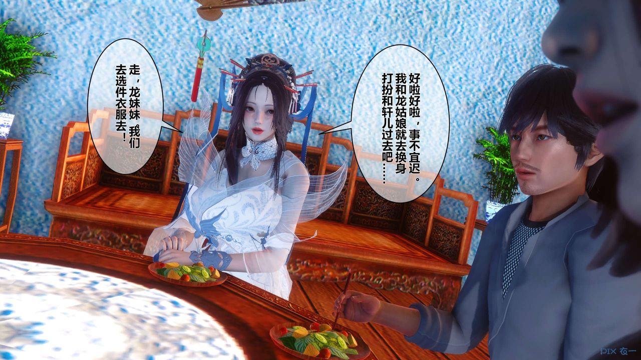 [3D]黄蓉传第54话