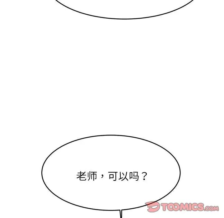 我的专属老师第11话