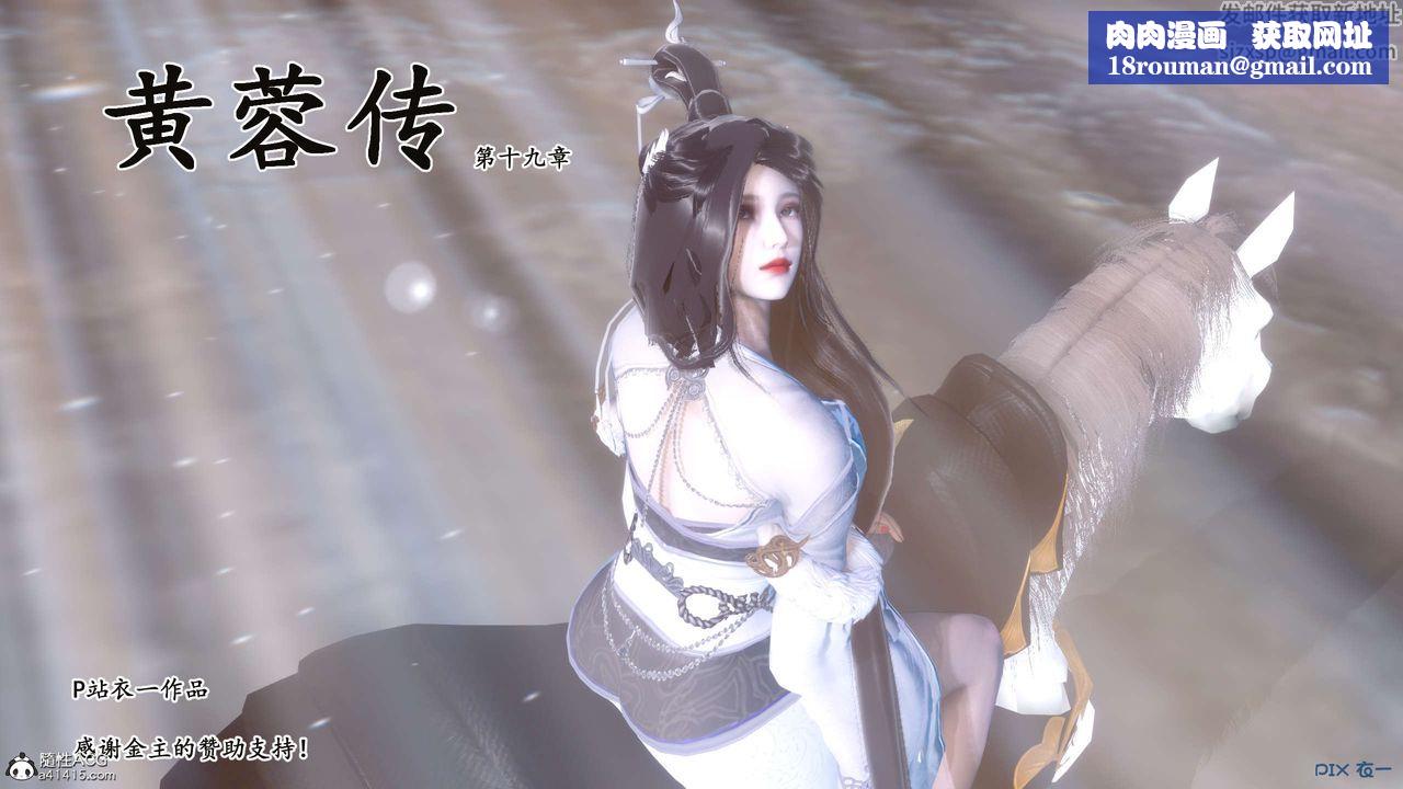 [3D]黃蓉傳第55話