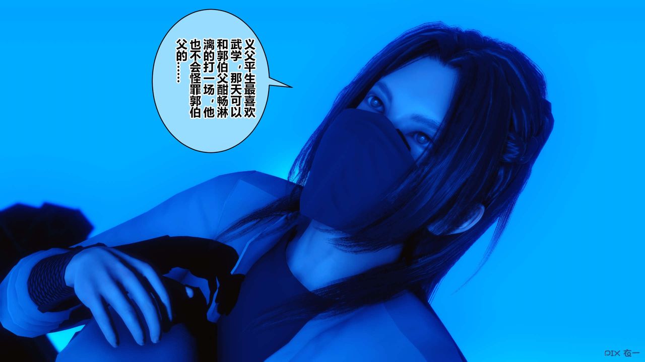 [3D]黄蓉传第55话