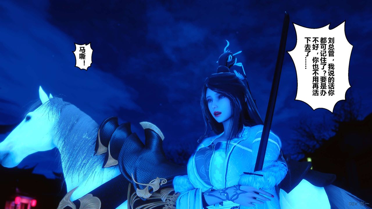 [3D]黄蓉传第55话