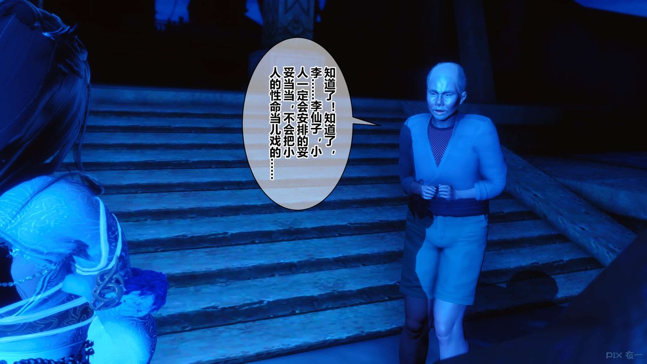 [3D]黄蓉传第55话