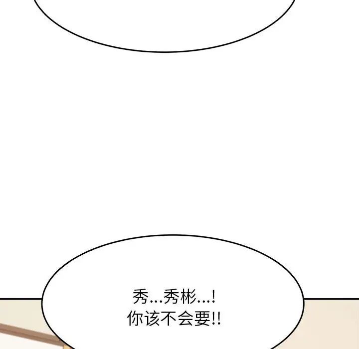 我的專屬老師第11話