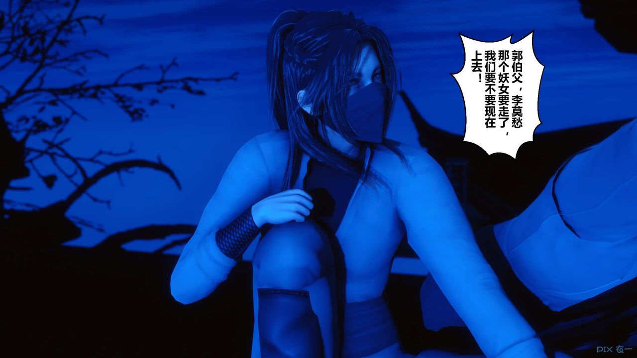 [3D]黄蓉传第55话