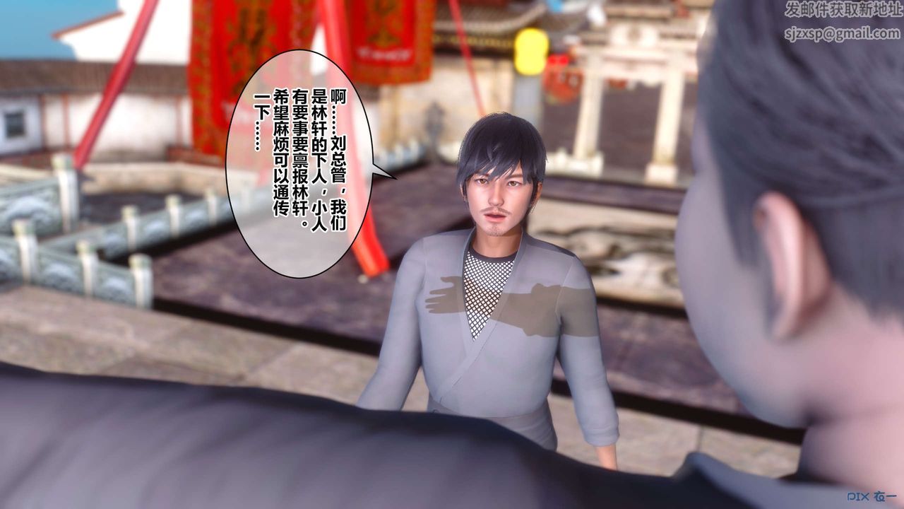 [3D]黄蓉传第55话