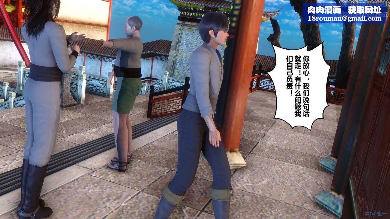 [3D]黄蓉传第55话