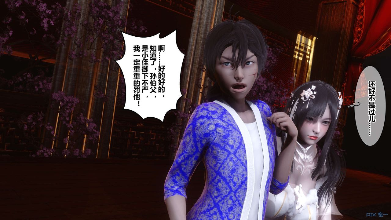 [3D]黄蓉传第55话