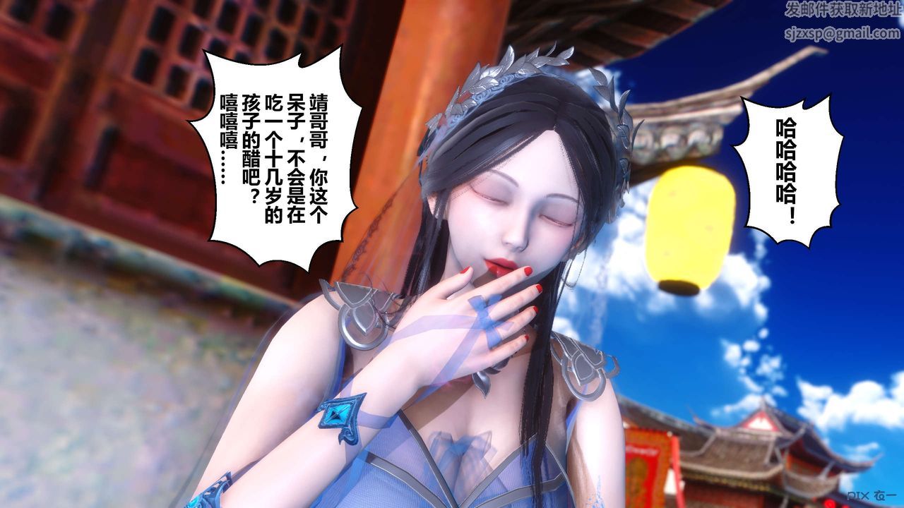 [3D]黄蓉传第55话