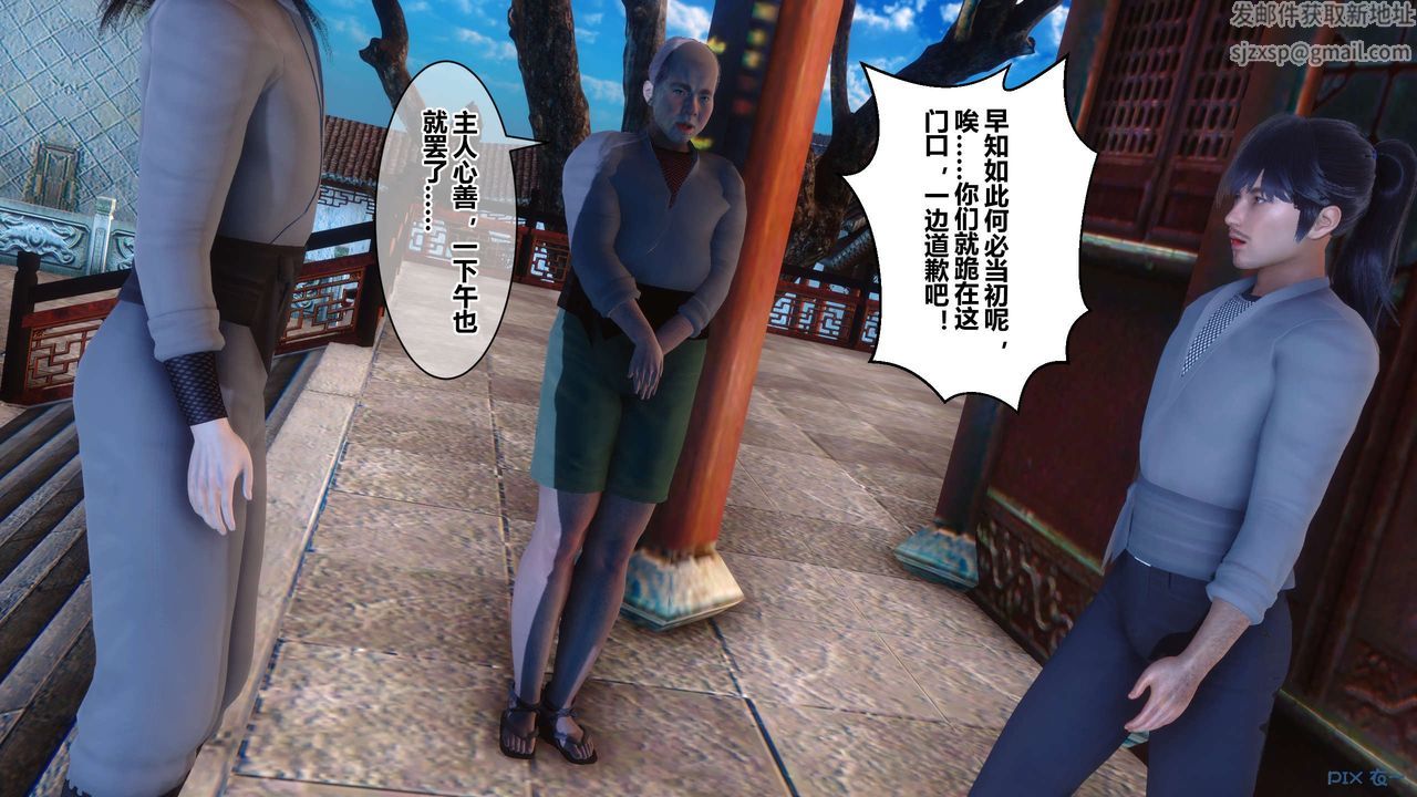 [3D]黄蓉传第55话