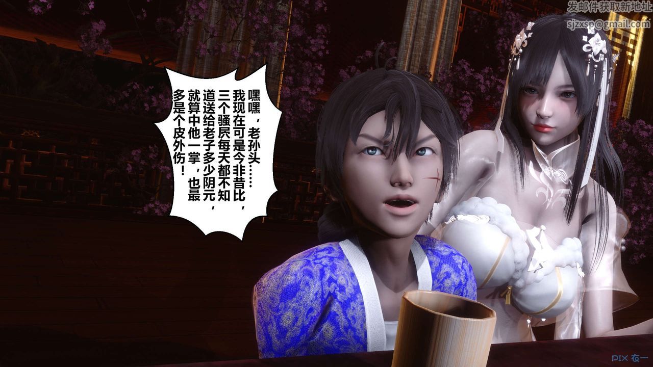 [3D]黄蓉传第56话