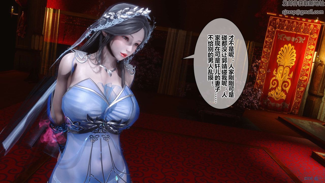 [3D]黄蓉传第56话