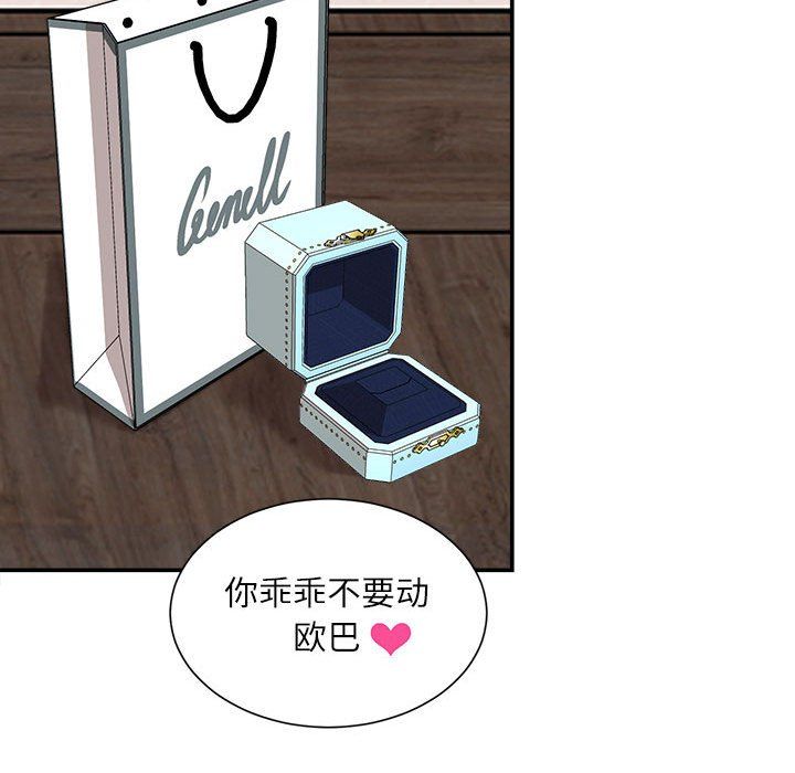 不务正业第33话