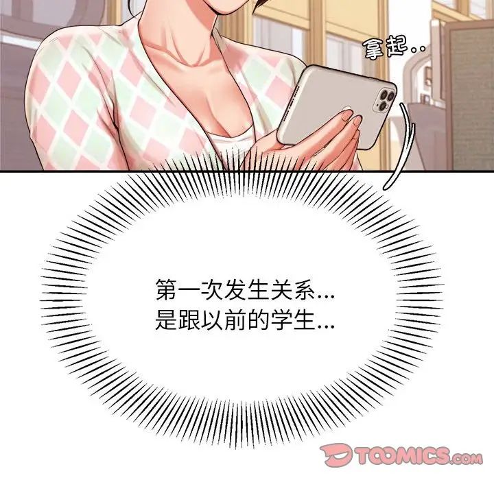 我的專屬老師第12話