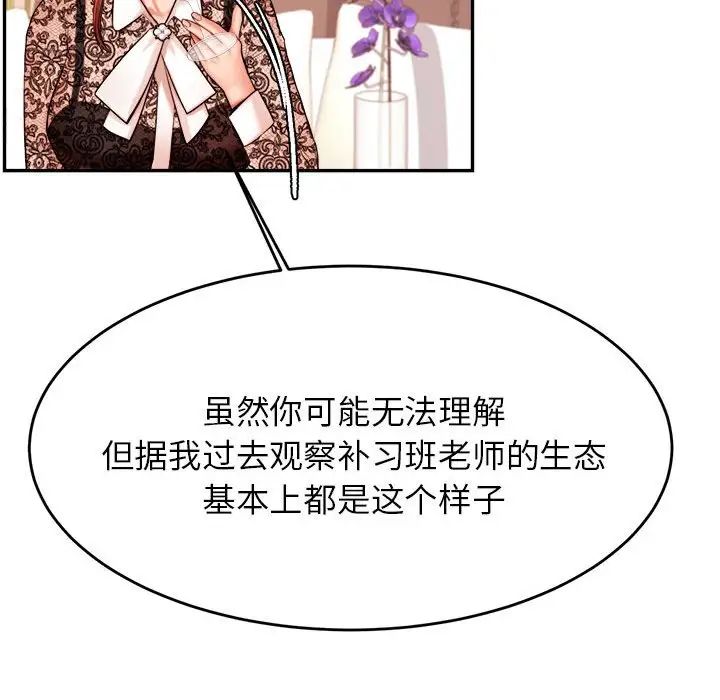 我的专属老师第12话