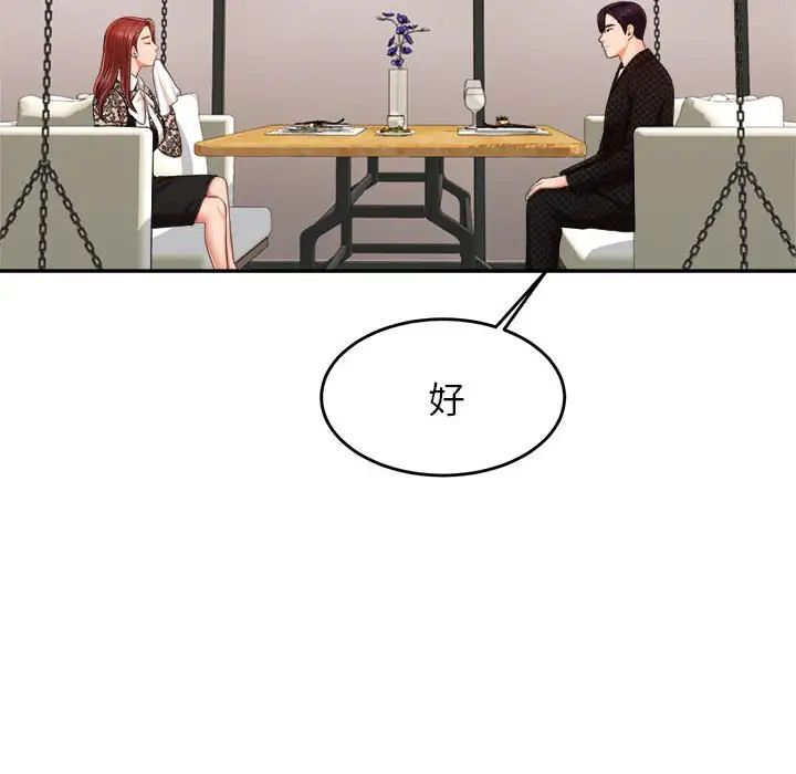 我的专属老师第12话