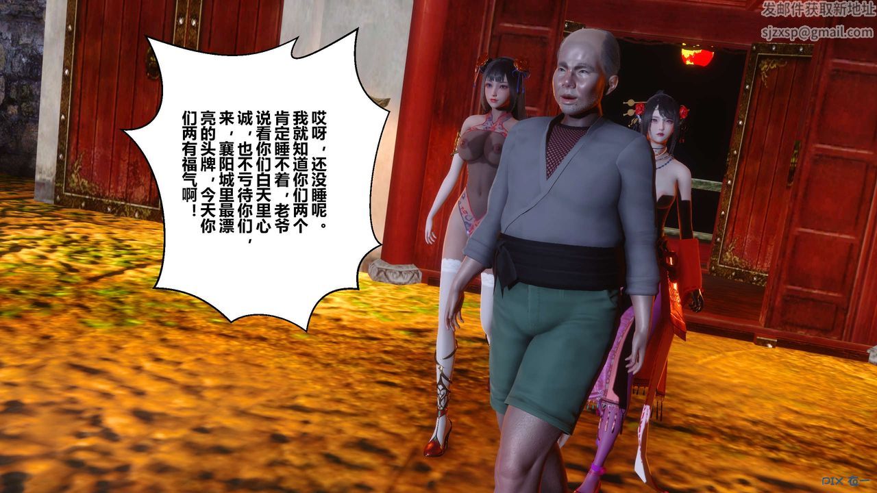 [3D]黄蓉传第57话