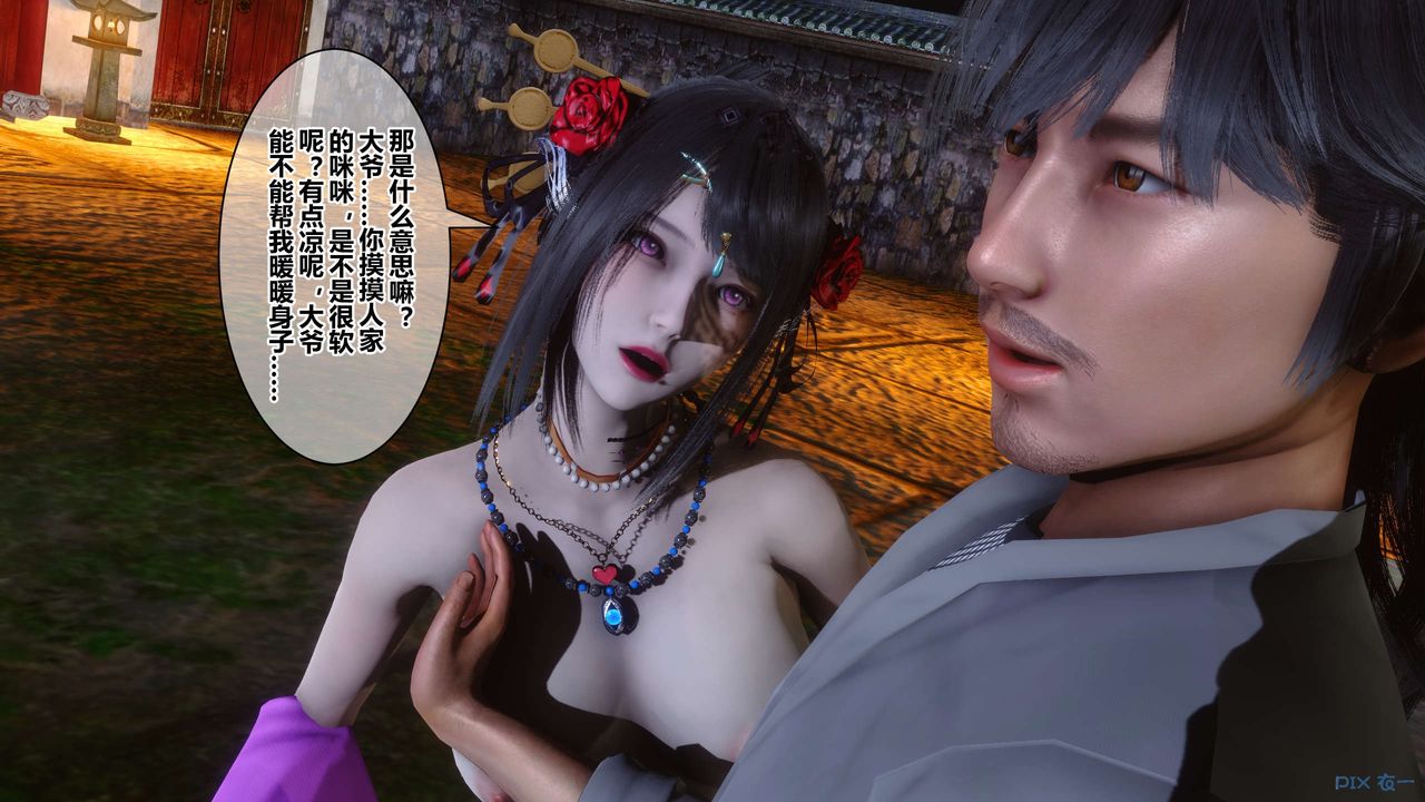 [3D]黄蓉传第57话