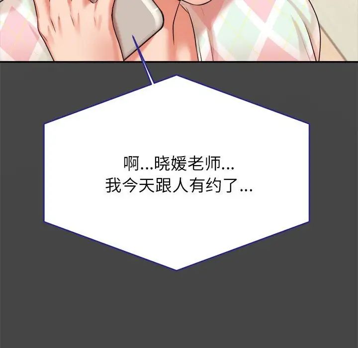 我的專屬老師第12話