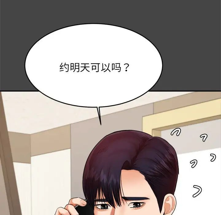 我的专属老师第12话