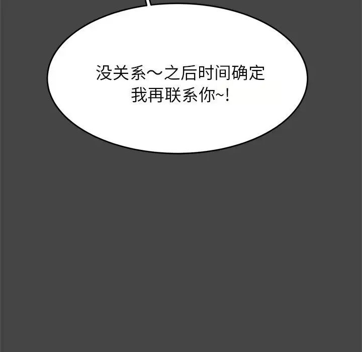 我的專屬老師第12話