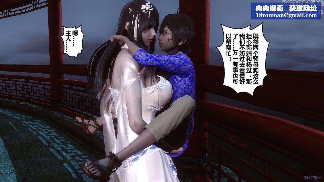 [3D]黄蓉传第57话