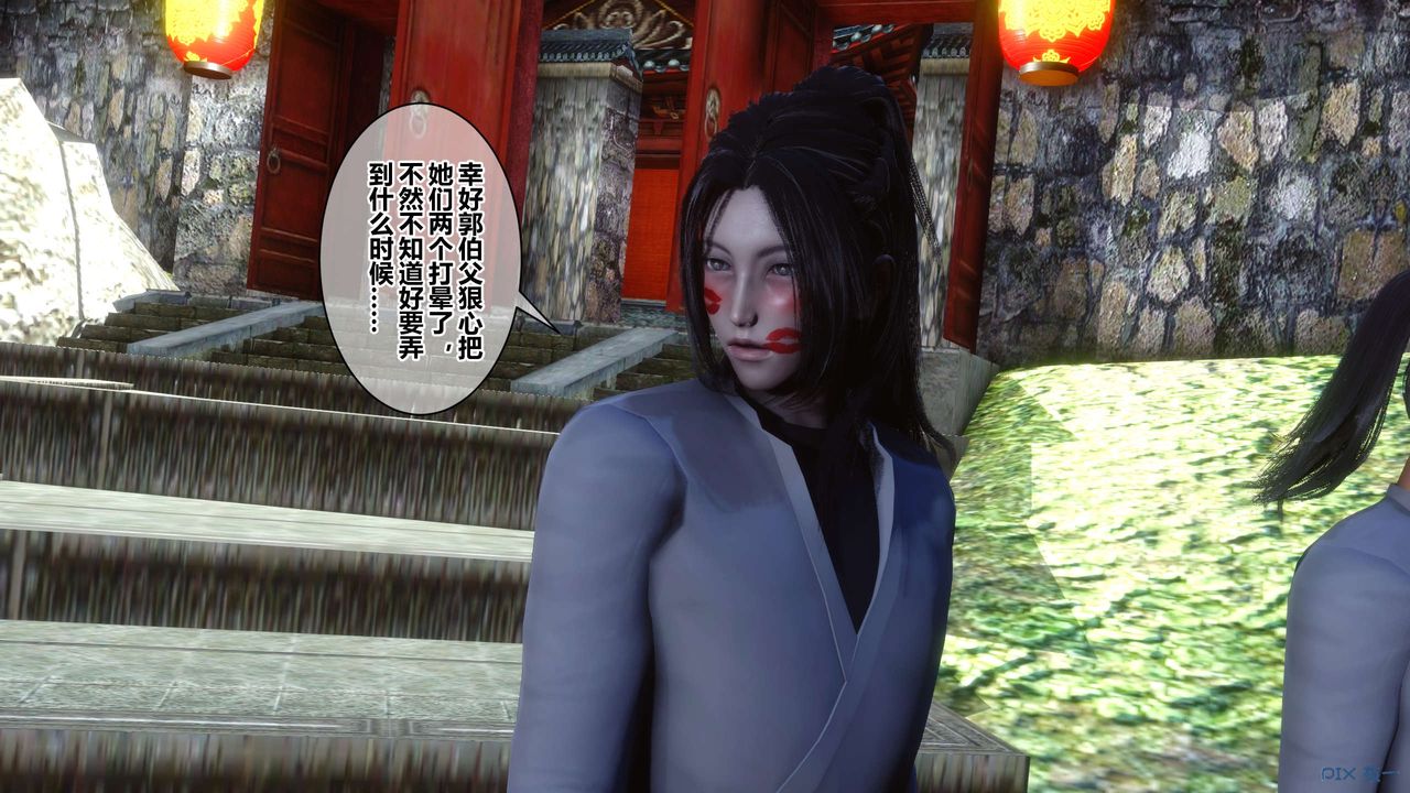 [3D]黄蓉传第57话