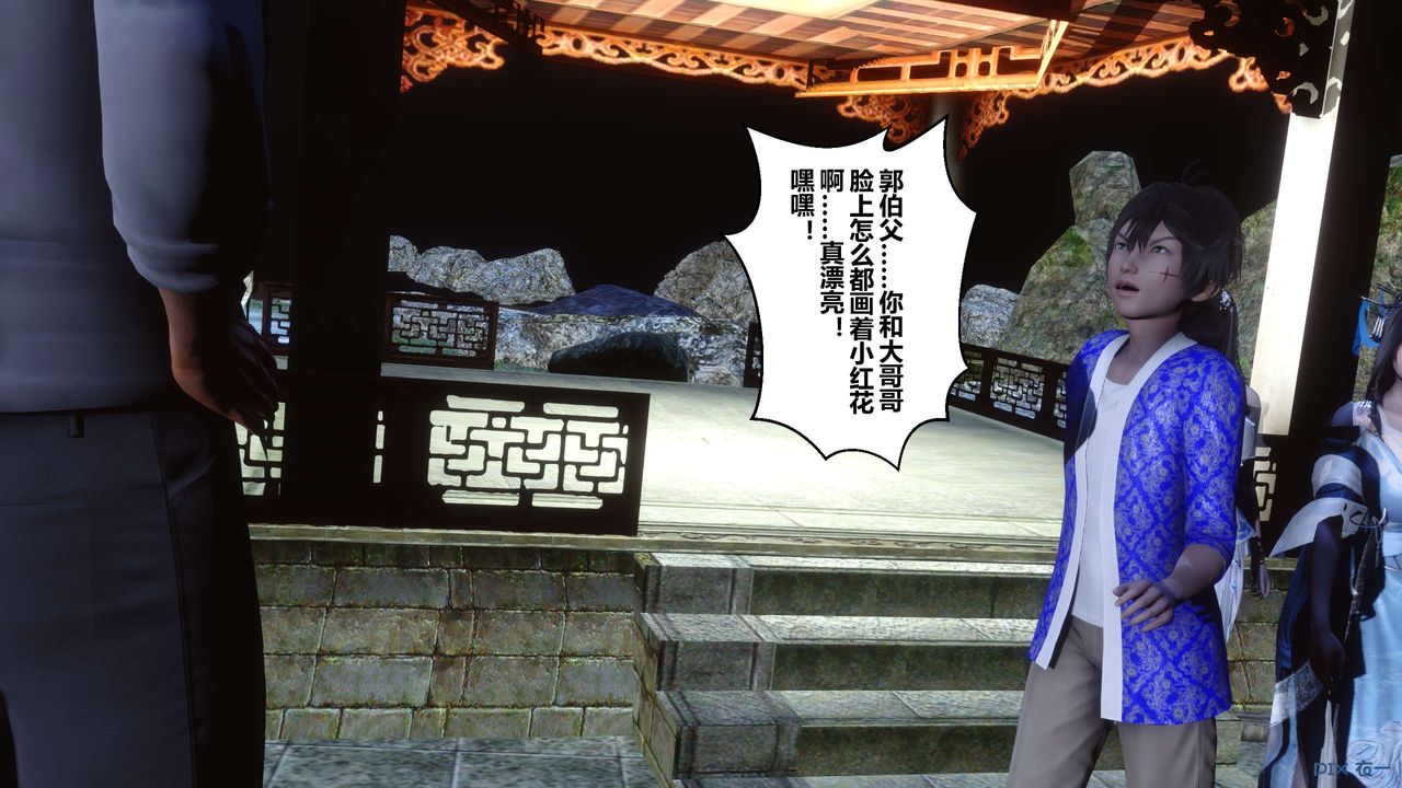 [3D]黄蓉传第57话