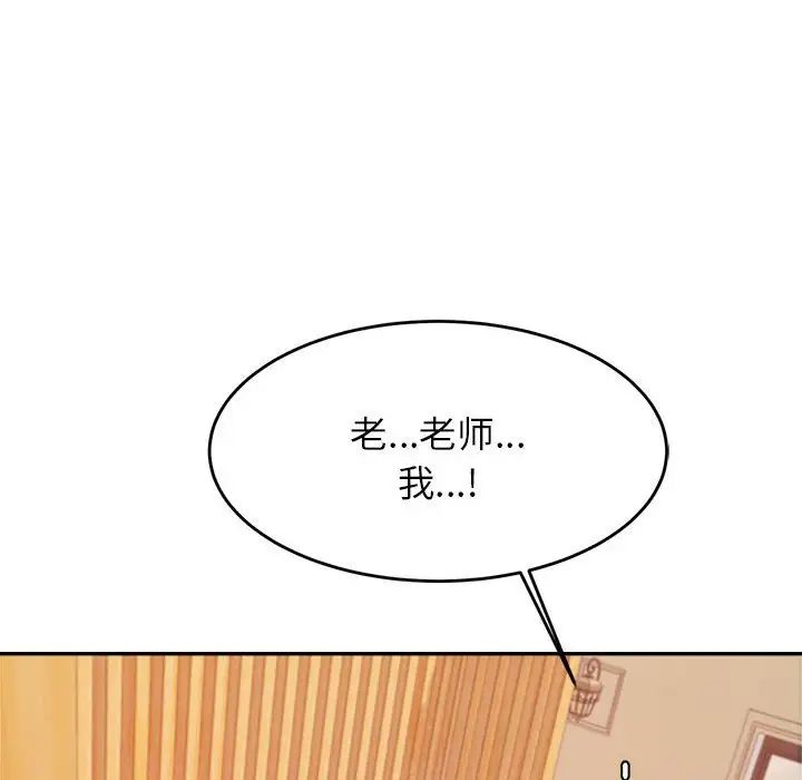 我的专属老师第12话