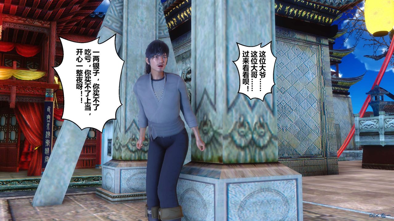 [3D]黄蓉传第57话