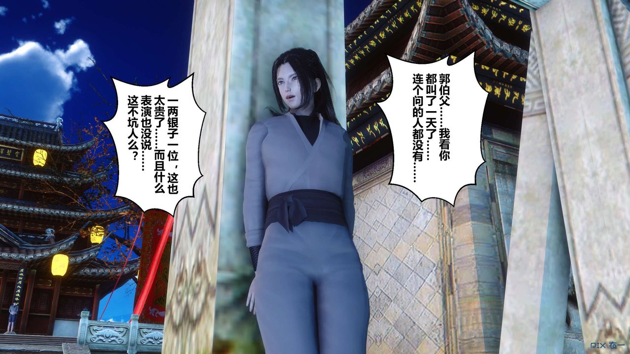 [3D]黄蓉传第57话