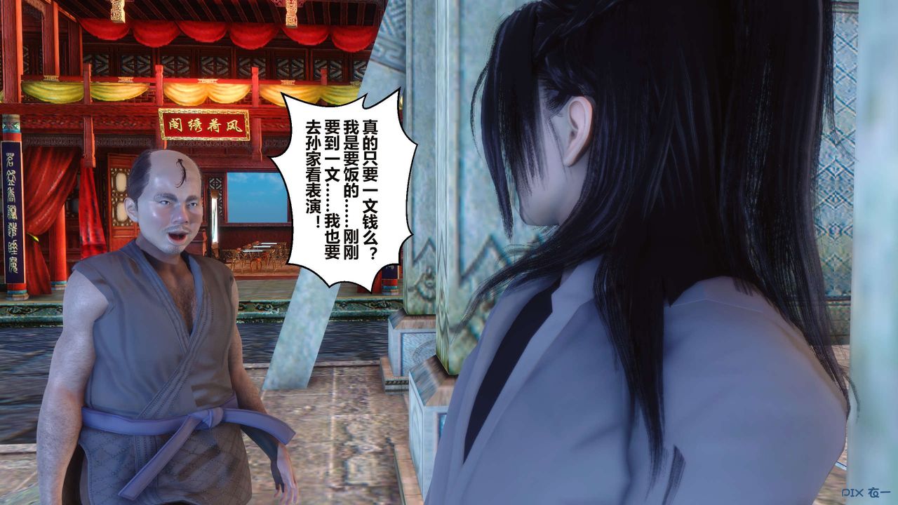 [3D]黄蓉传第58话