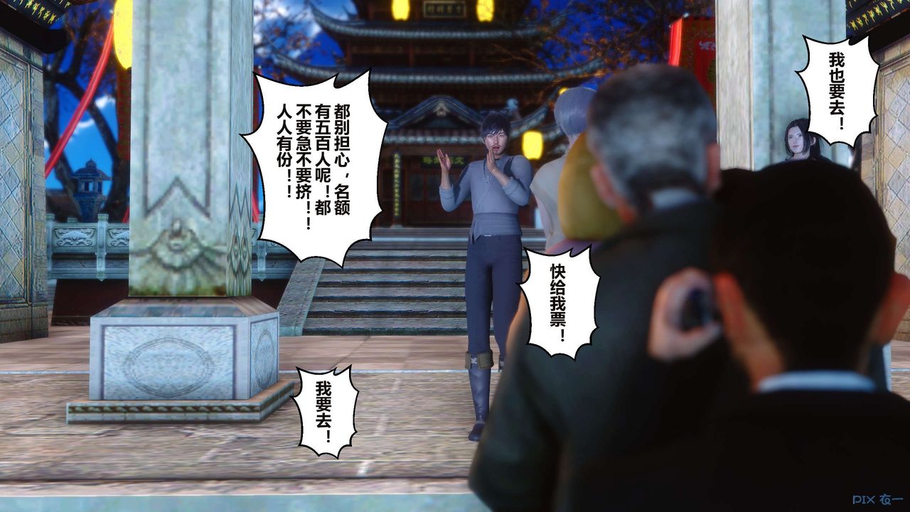 [3D]黄蓉传第58话