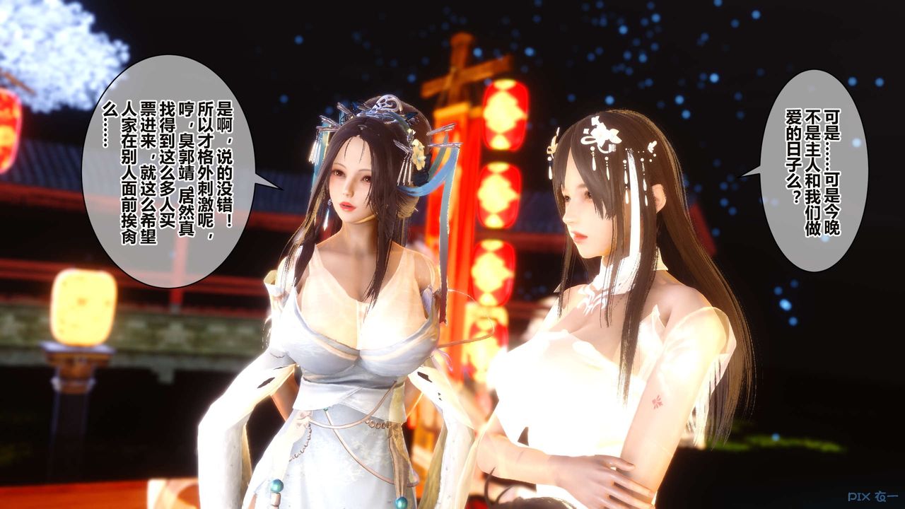 [3D]黄蓉传第58话