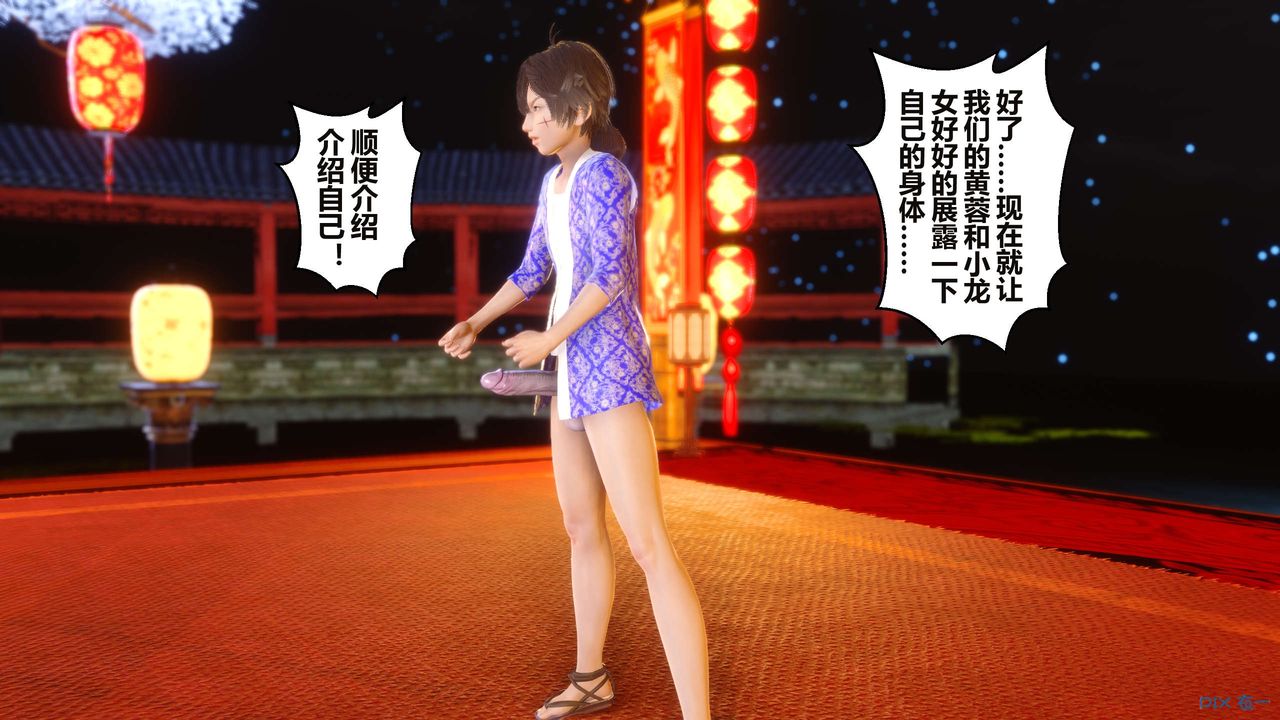 [3D]黄蓉传第58话