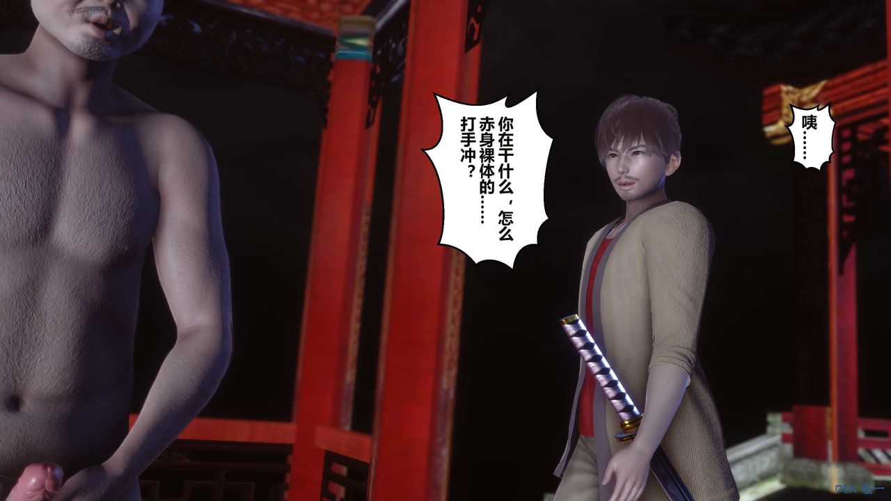 [3D]黄蓉传第58话