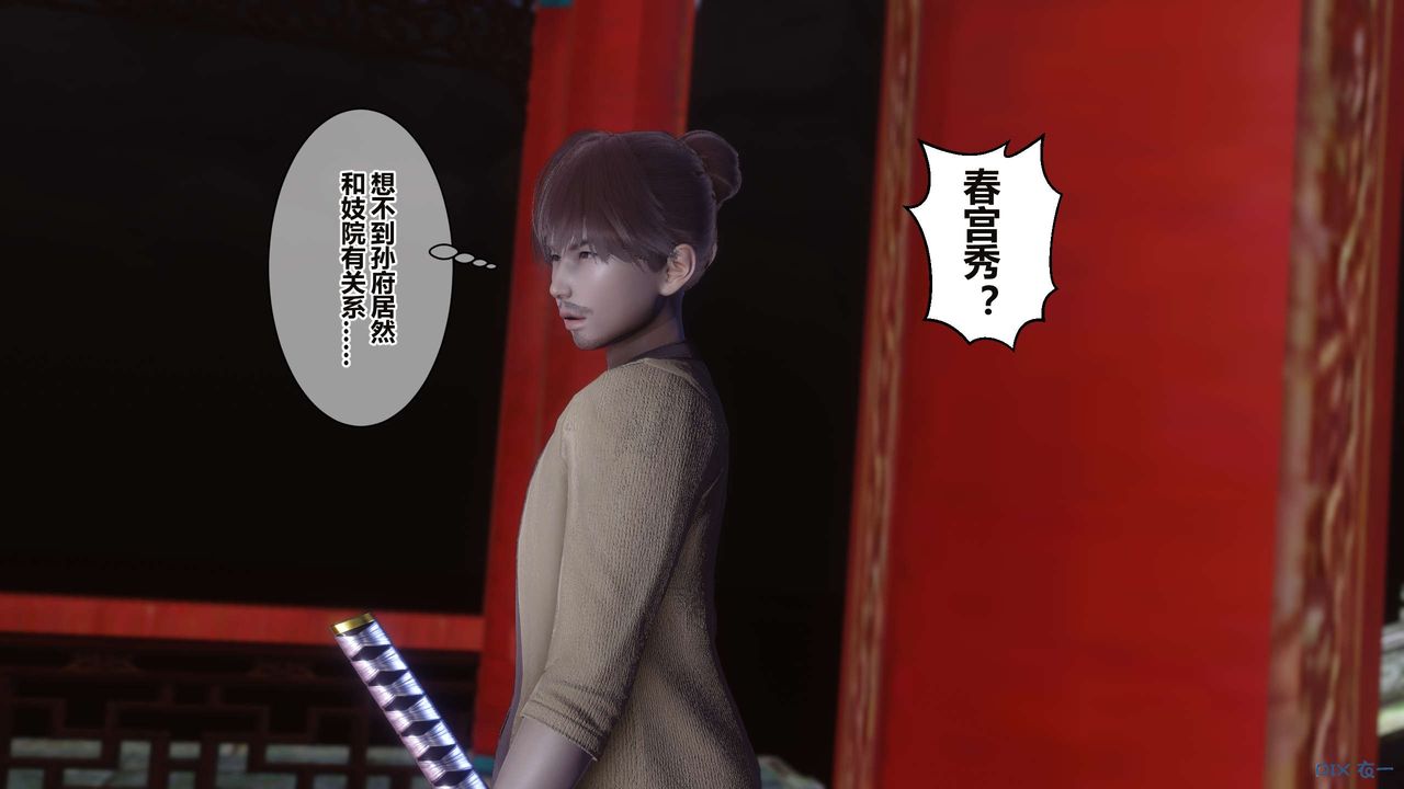 [3D]黄蓉传第58话