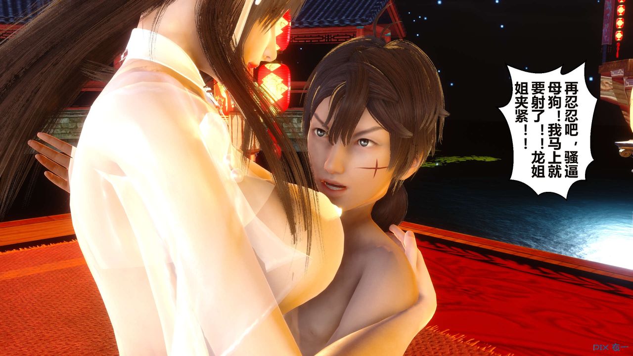 [3D]黄蓉传第60话