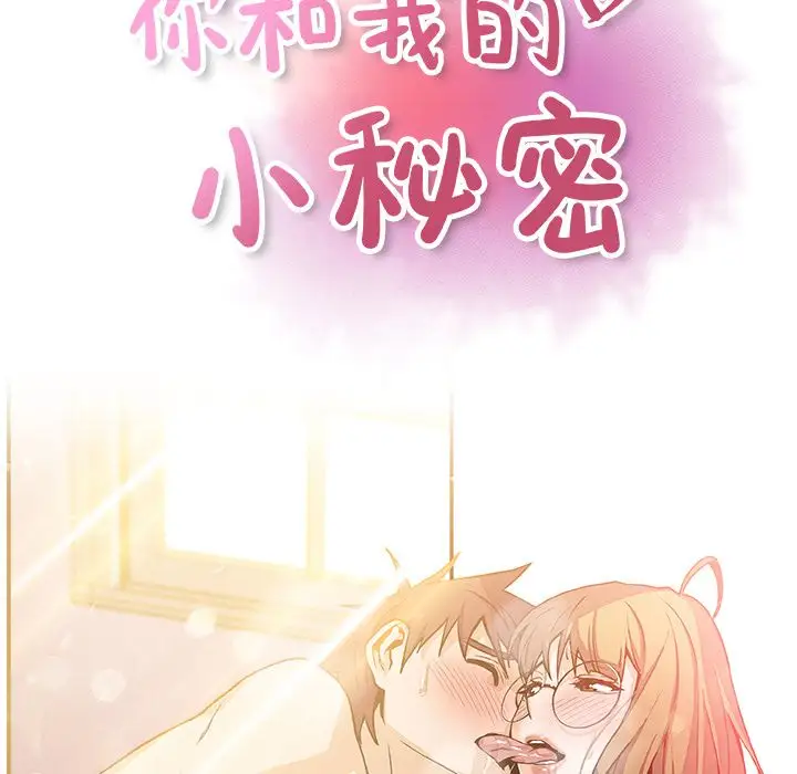 你和我的小秘密第50章