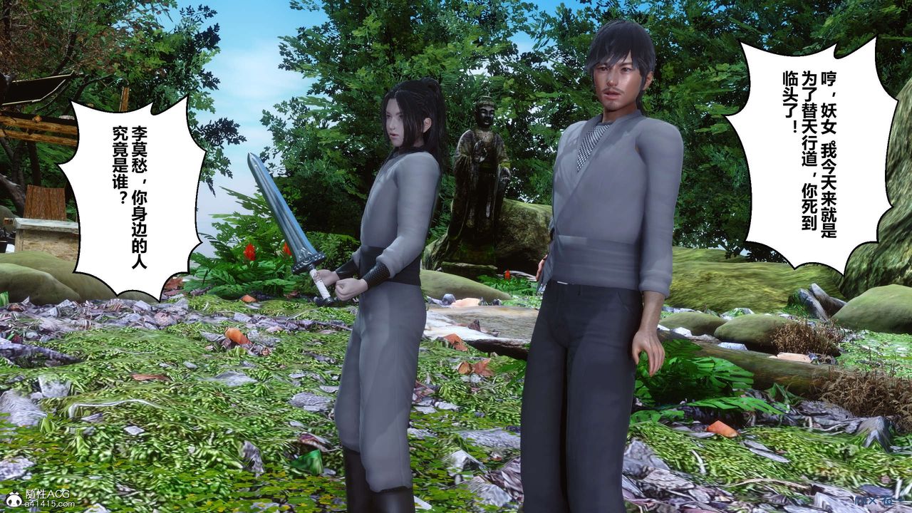 [3D]黄蓉传第61话