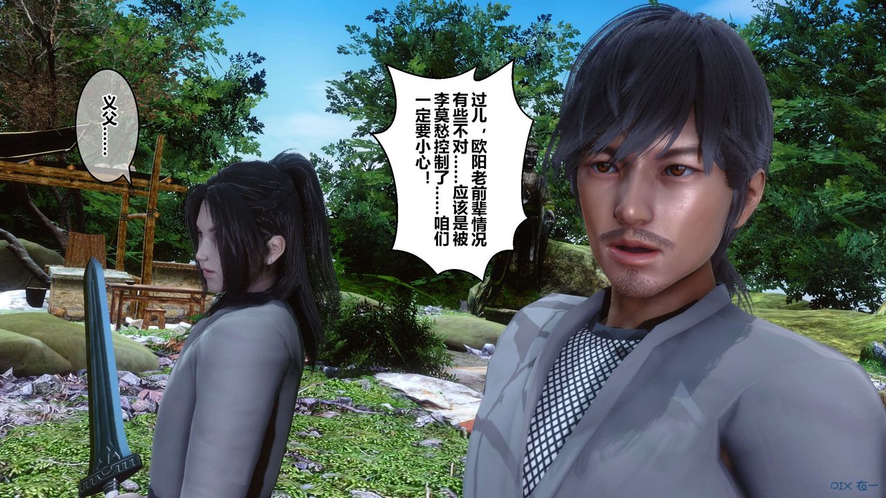 [3D]黄蓉传第61话