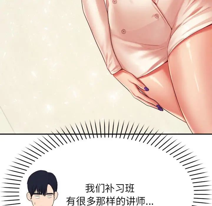 我的专属老师第14话