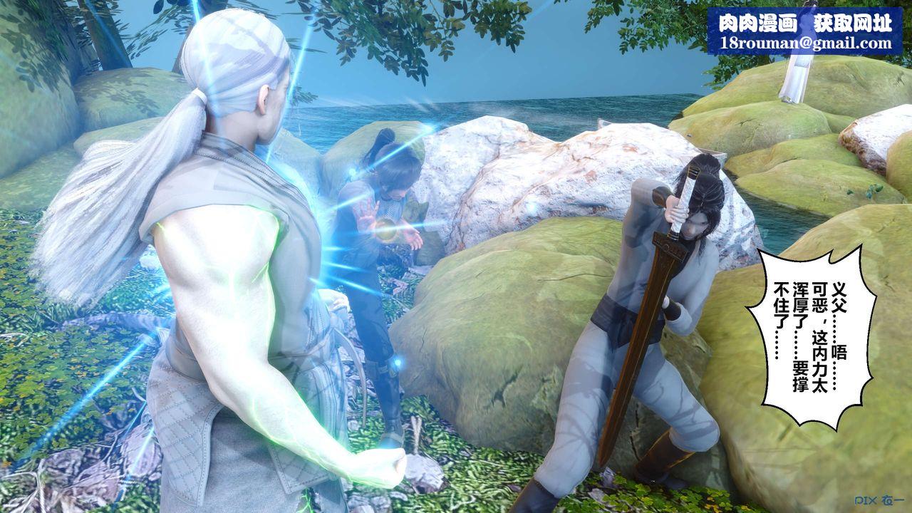 [3D]黄蓉传第61话